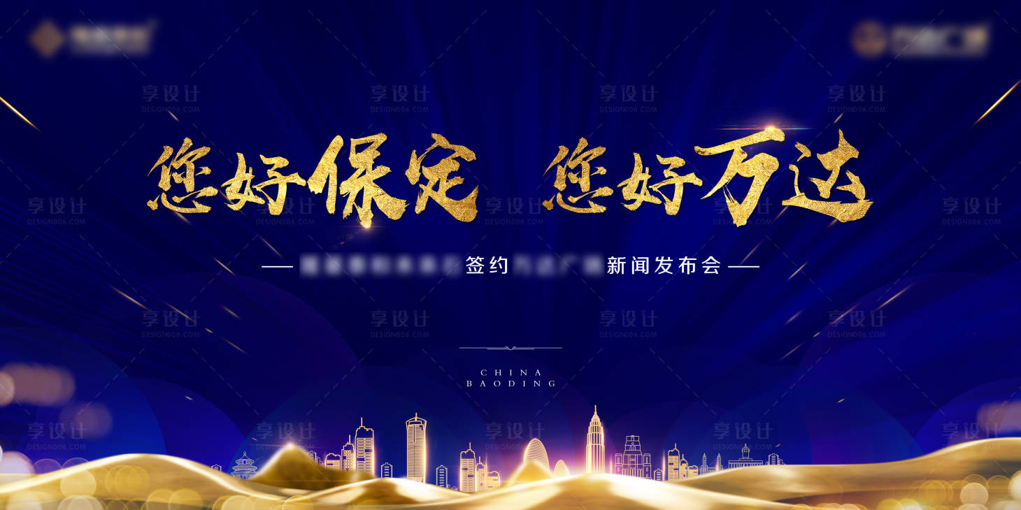 源文件下載【新聞發布會簽約背景板】編號：26610004131206960