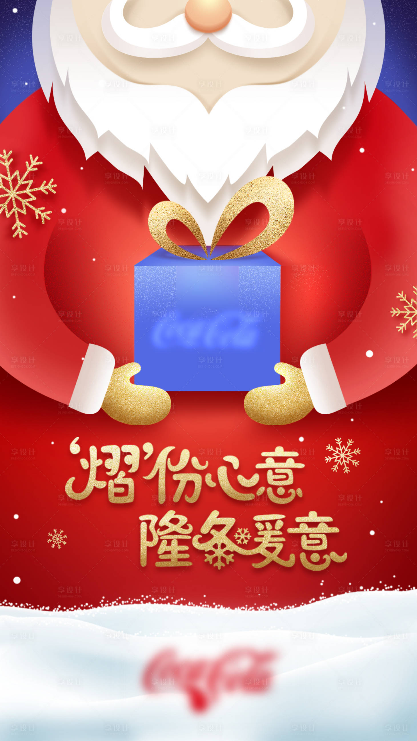 源文件下载【享设计】搜索编号：79960004237031077【圣诞节红金插画海报】
