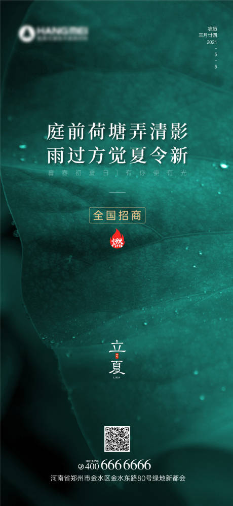 源文件下载【立夏节气海报】编号：71490004368272311