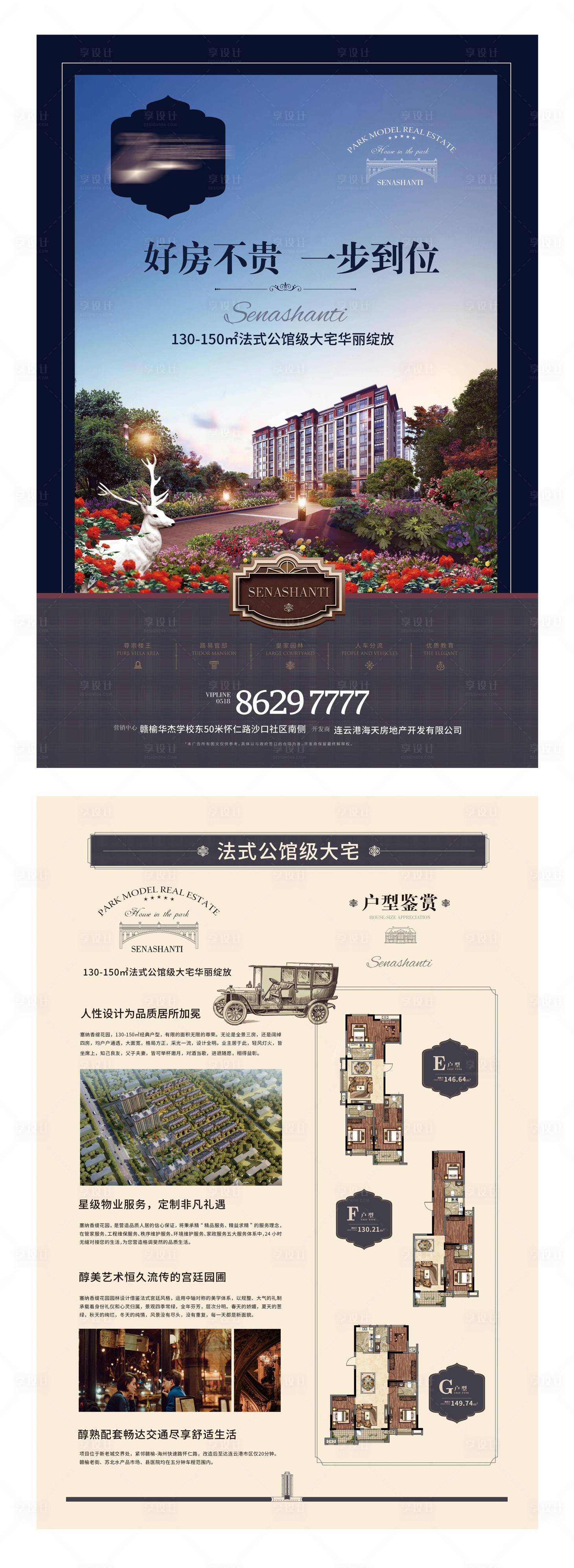 源文件下载【享设计】搜索编号：66160004239113434【法式地产DM单页】