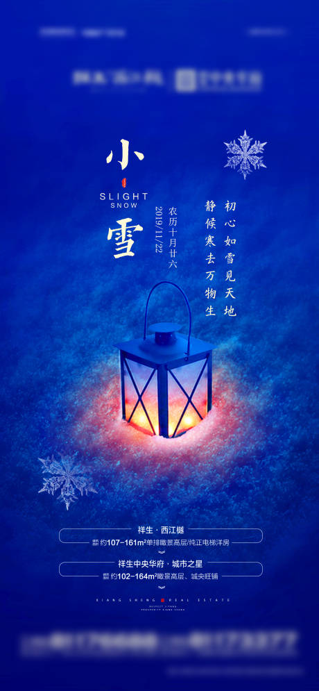 源文件下載【享設計】搜索編號：16960004101923178【小雪節氣海報】