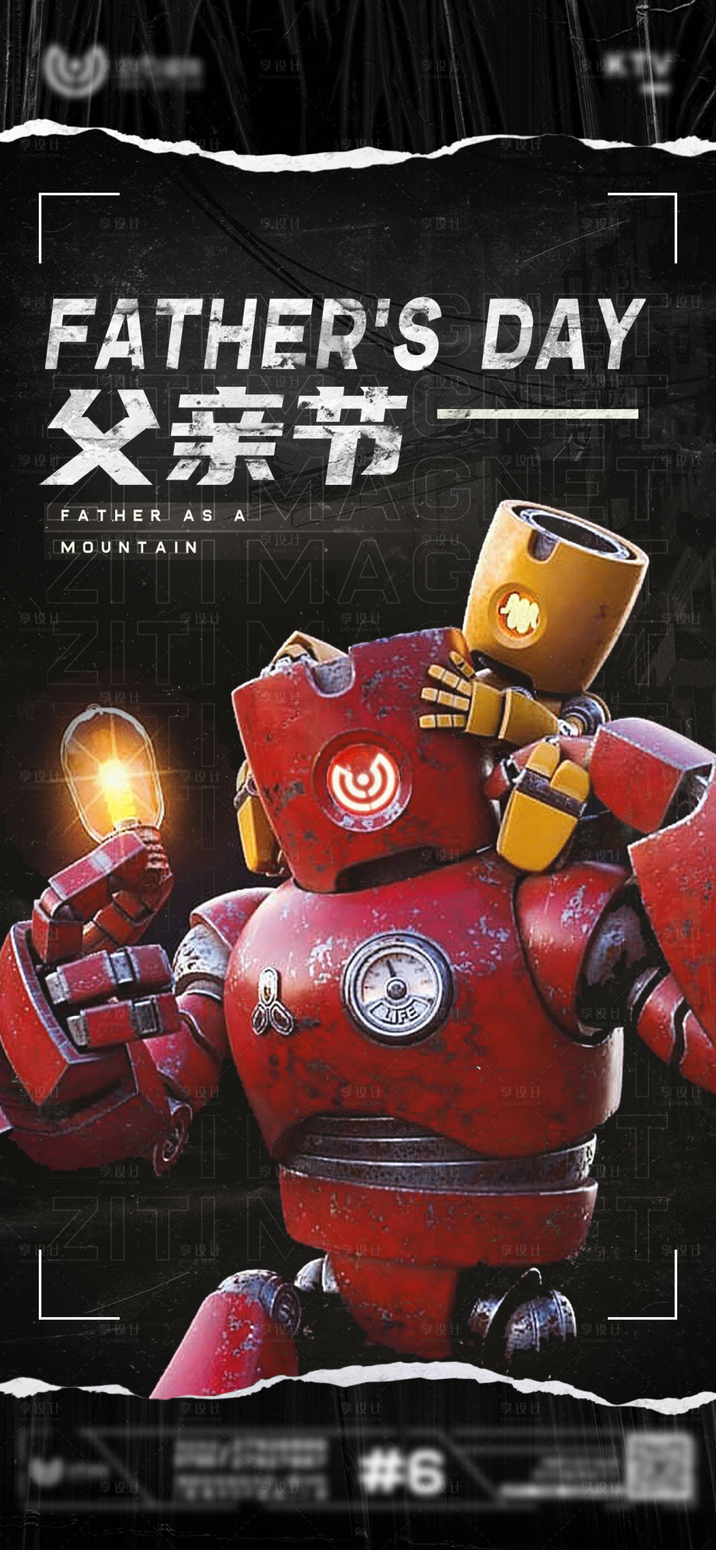 源文件下载【享设计】搜索编号：79550004224714251【父亲节海报】