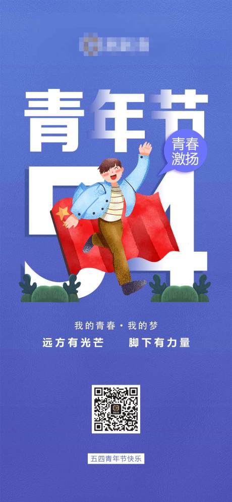 源文件下載【五四青年節(jié)海報(bào)】編號(hào)：76230004102108094