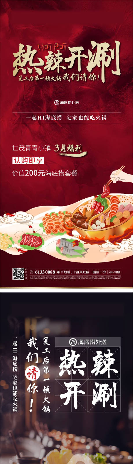 源文件下載【地產火鍋插畫活動海報】編號：56380004259839813