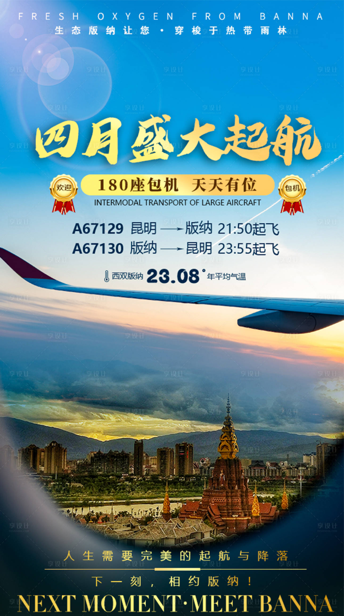 源文件下載【享設計】搜索編號：19140004461862341【西雙版納旅游海報】