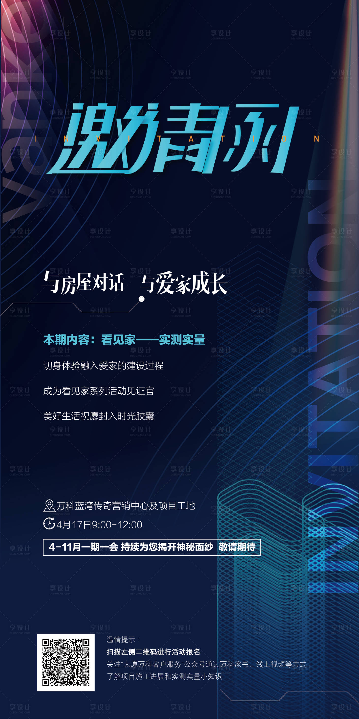 源文件下载【享设计】搜索编号：54700004319631109【邀请函】