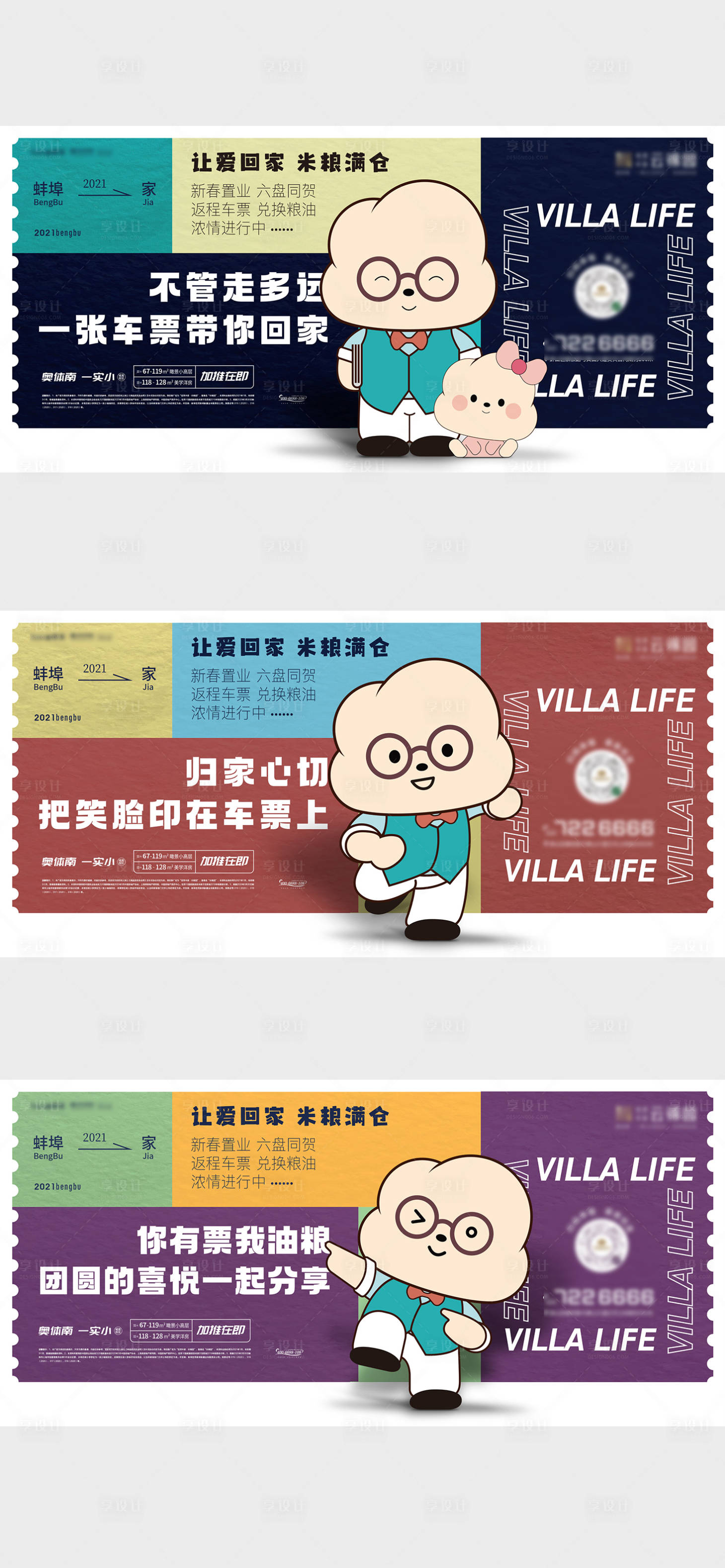 源文件下载【享设计】搜索编号：30670004372946949【地产价值点系列车票海报】