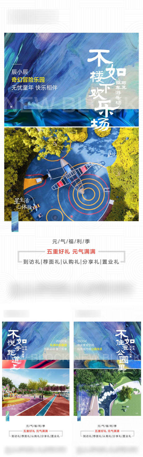 源文件下载【公园景观价值点系列海报】编号：20210411172144692