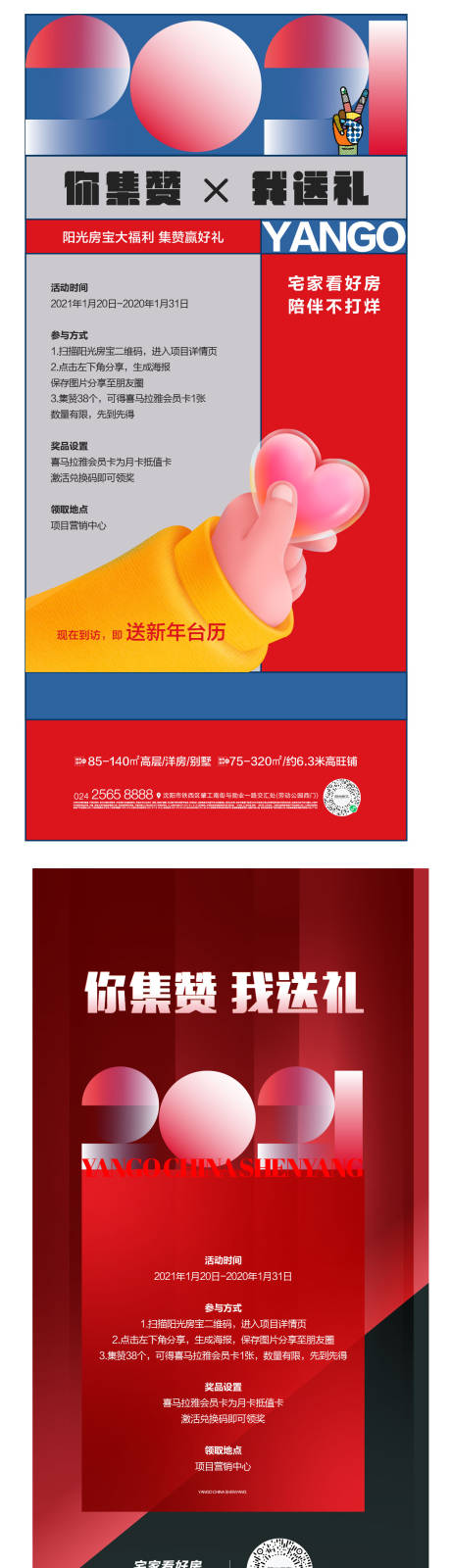 源文件下载【集赞海报】编号：92510004157382767