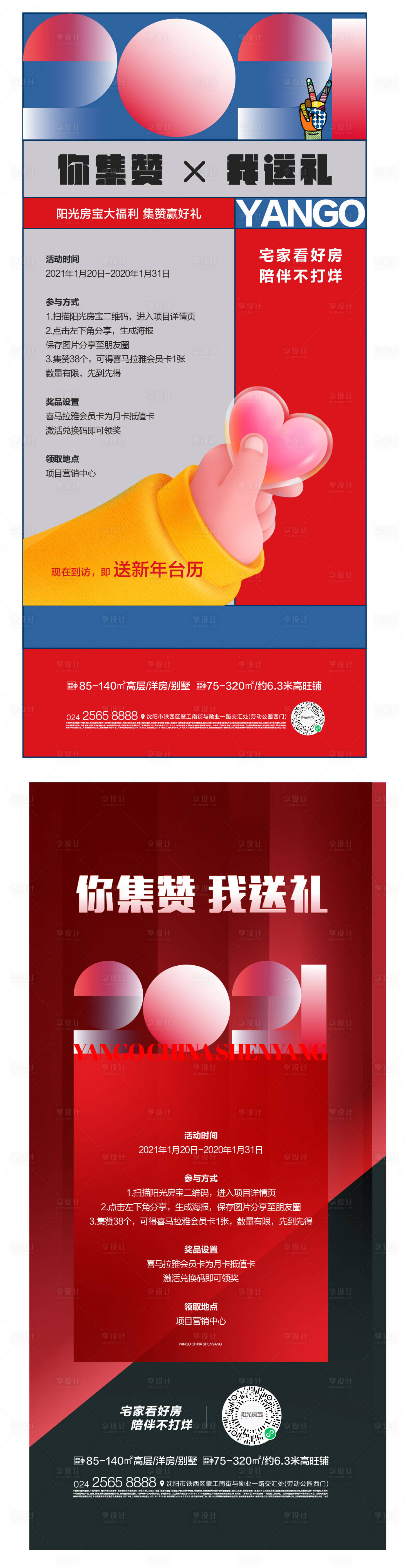 源文件下载【享设计】搜索编号：92510004157382767【集赞海报】