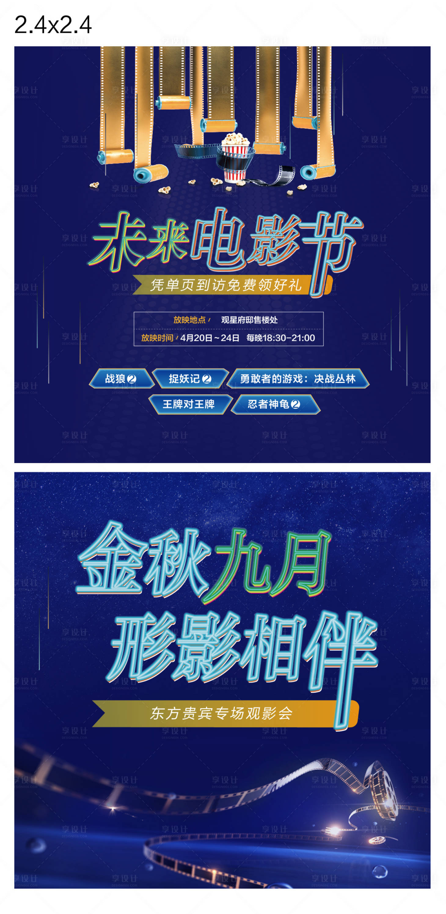 源文件下载【享设计】搜索编号：55010004342907683【观影活动背景板】