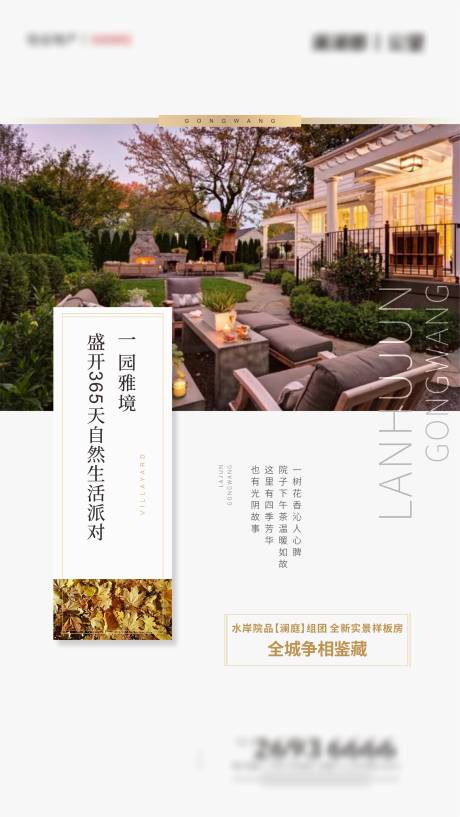 源文件下载【地产园林海报】编号：30260004276828556