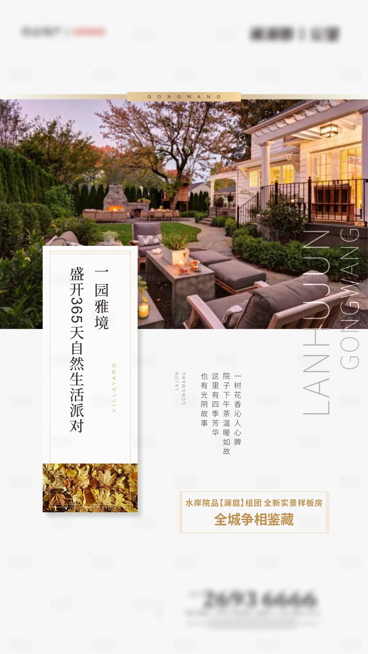 源文件下载【享设计】搜索编号：30260004276828556【地产园林海报】