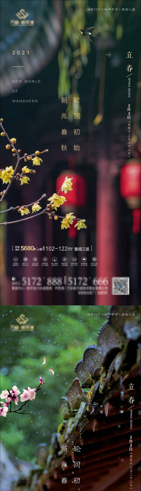 源文件下载【立春节气稿】编号：18740004380306498