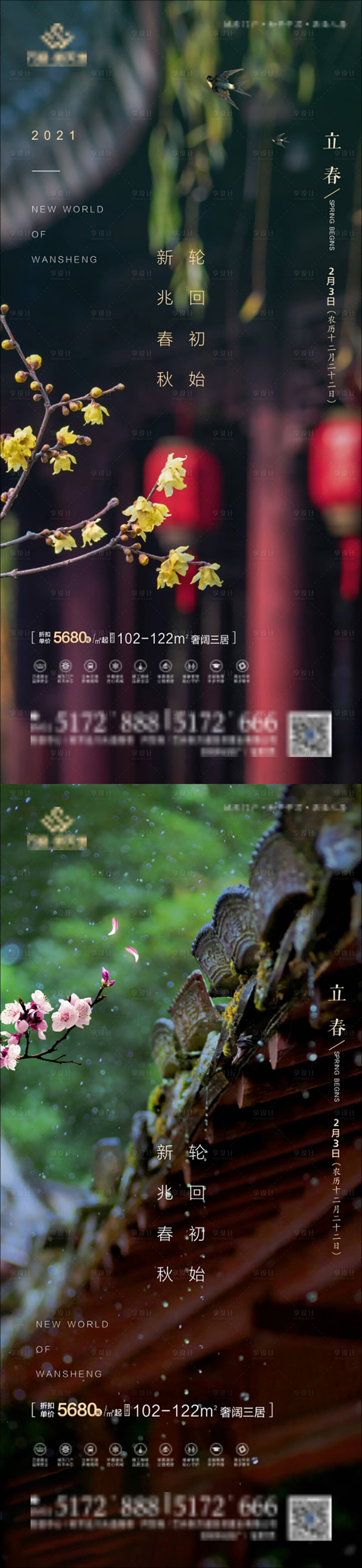 源文件下载【享设计】搜索编号：18740004380306498【立春节气稿】