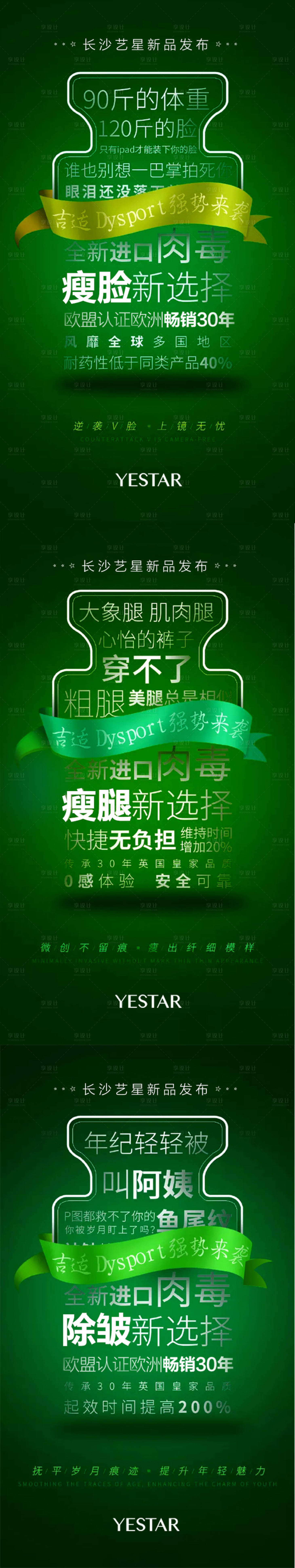 源文件下载【享设计】搜索编号：31750004405474695【医美文字创意系列海报】