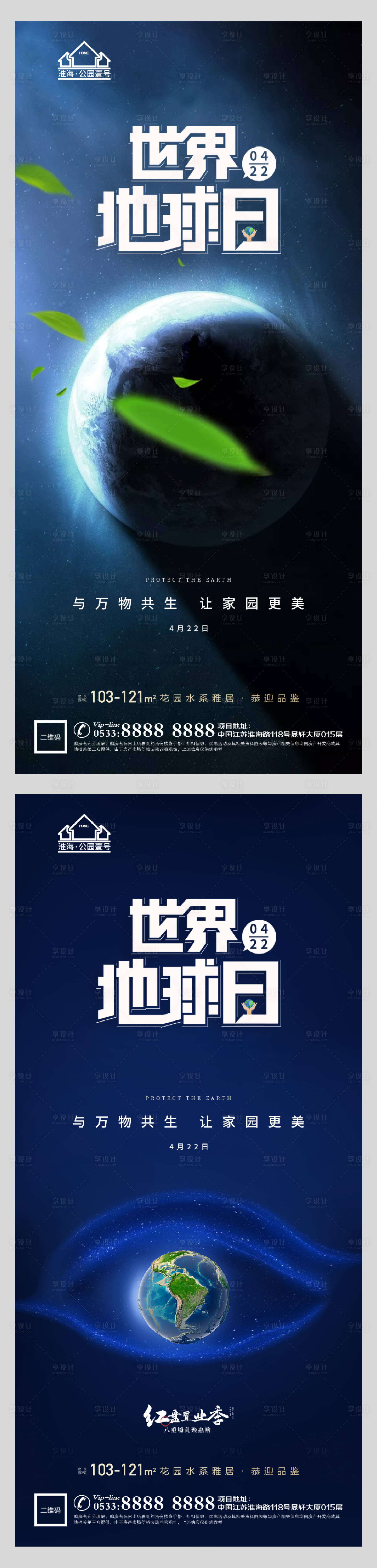 源文件下載【享設計】搜索編號：68010004160431138【地產世界地球日系列海報】