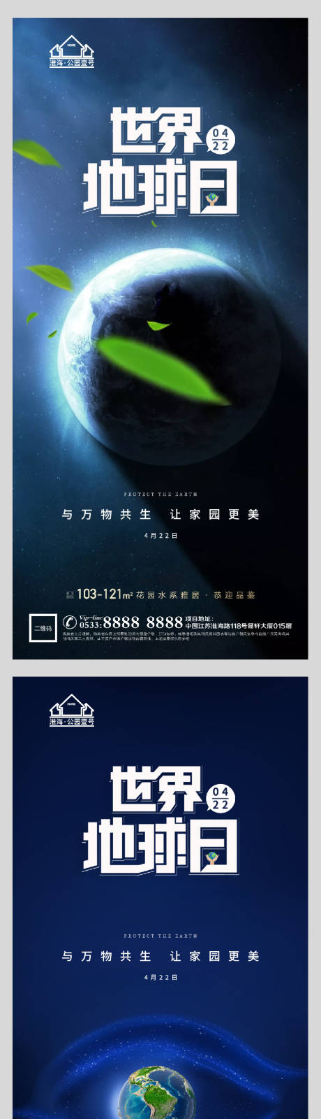 地产世界地球日系列海报-源文件【享设计】