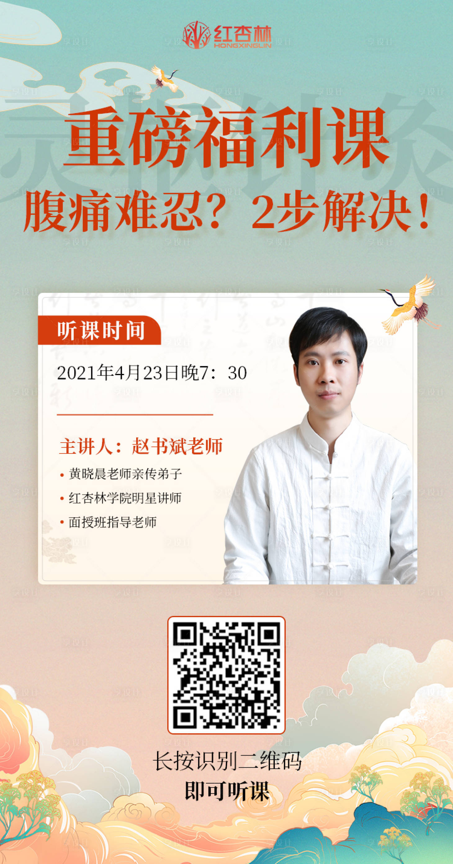 源文件下载【享设计】搜索编号：19740004395527756【福利课裂变国潮海报】