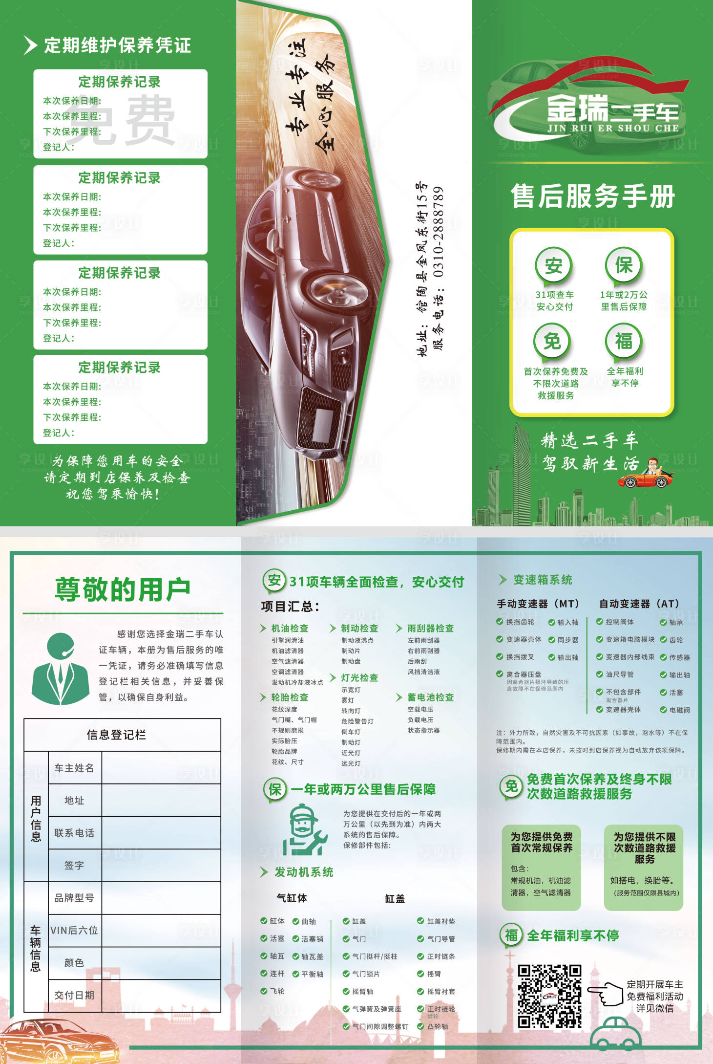 源文件下載【享設(shè)計(jì)】搜索編號(hào)：92050004293966020【汽車售后服務(wù)手冊折頁】