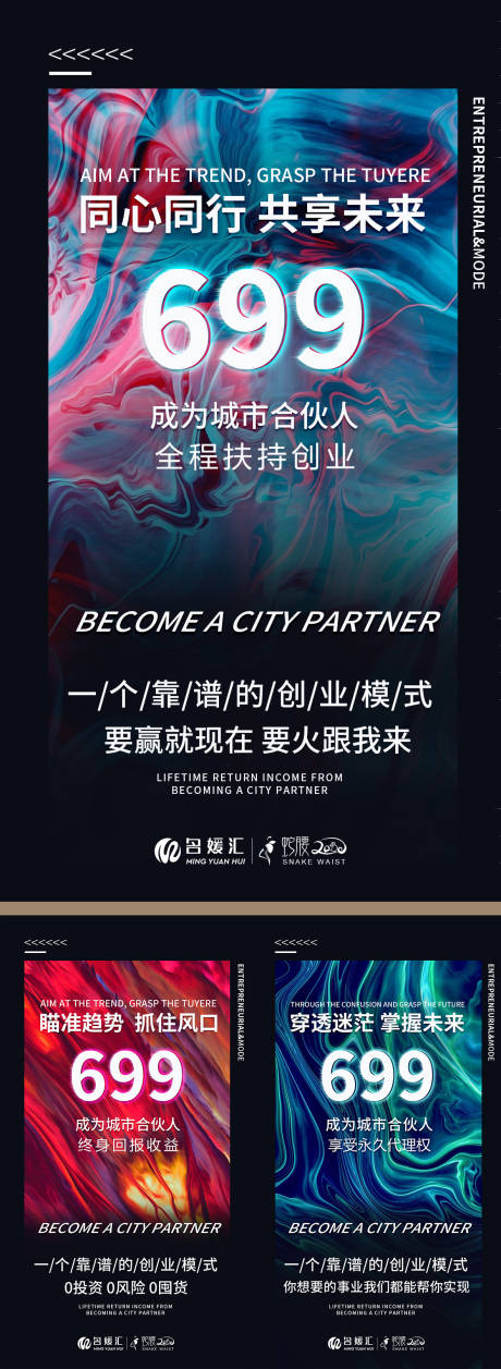 微商招商招势励志宣传组图海报