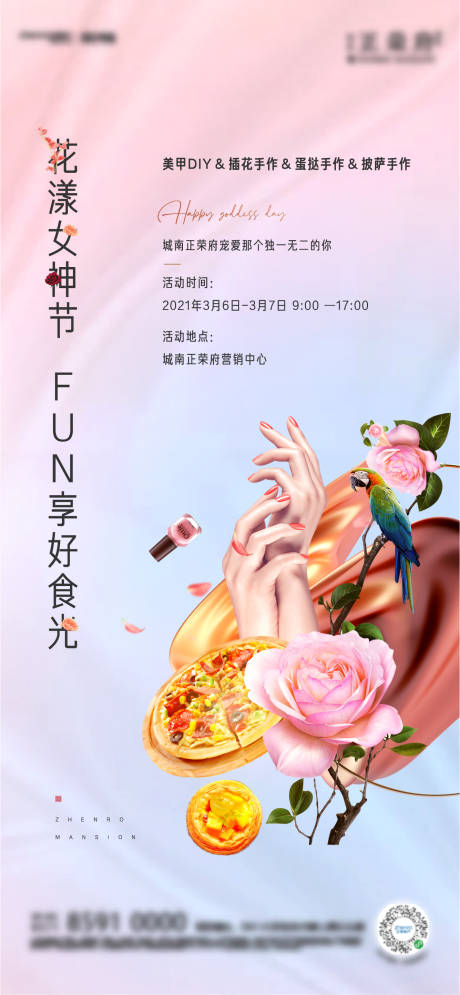 源文件下载【女神节活动海报】编号：20210422160056694