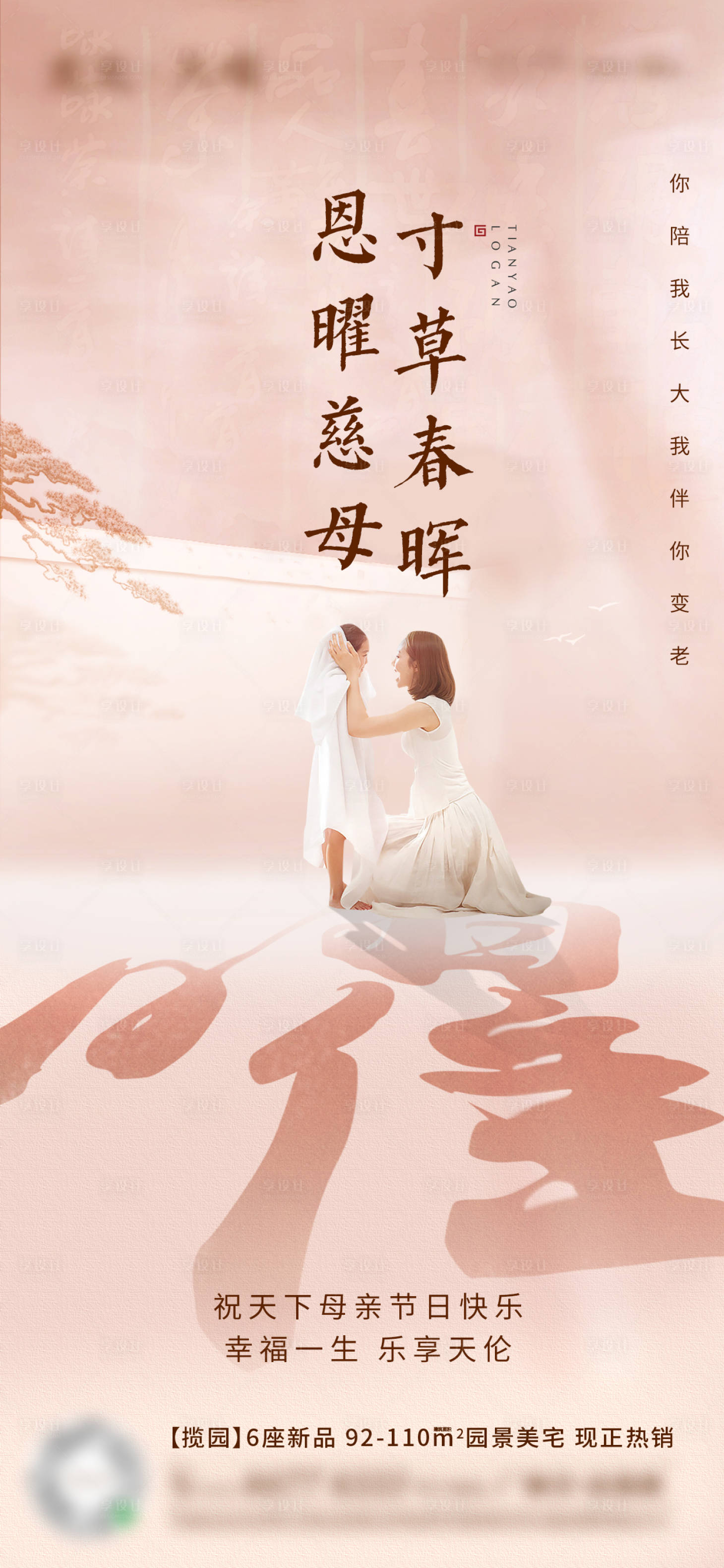 源文件下载【享设计】搜索编号：11420004408713484【地产母亲节节日单图】
