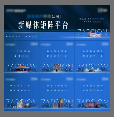 源文件下载【享设计】搜索编号：99220004121994307【房地产新媒体品牌九宫格海报】