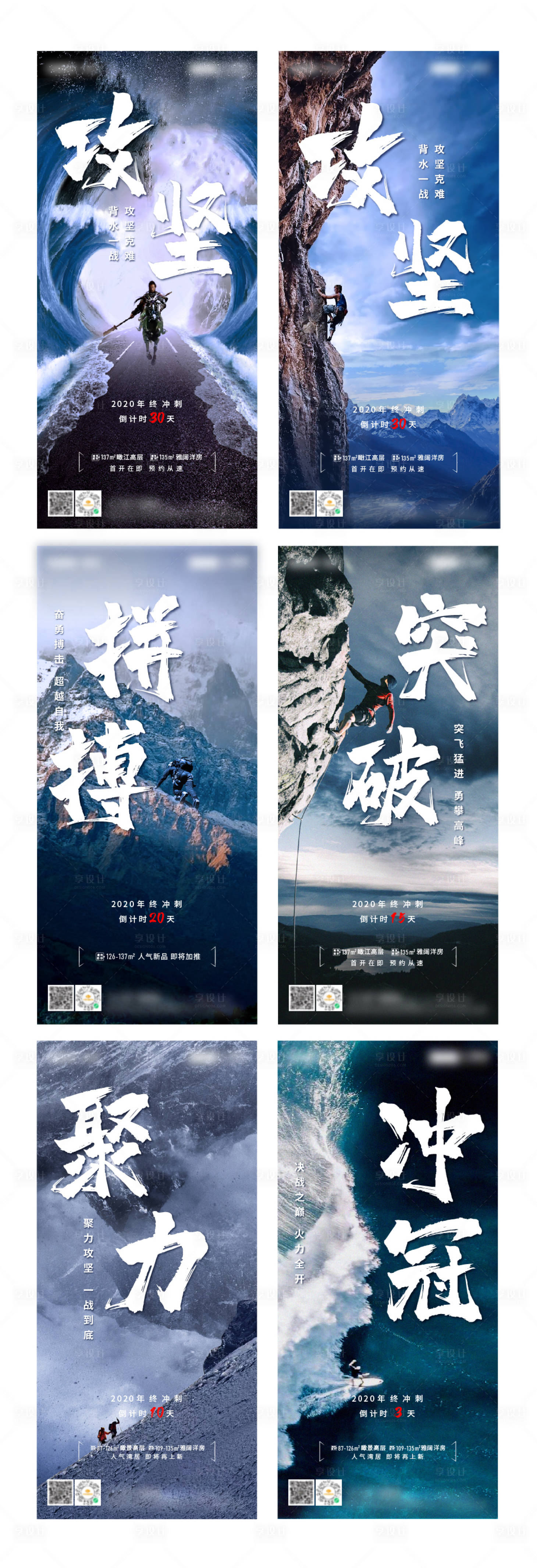 源文件下载【享设计】搜索编号：49810004452001292【地产励志倒计时海报】