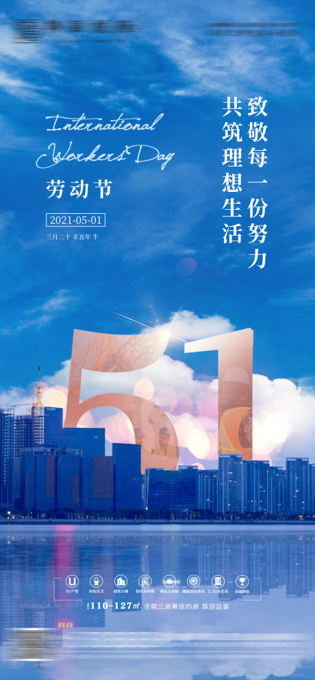 源文件下載【享設(shè)計(jì)】搜索編號(hào)：60740004340973500【五一勞動(dòng)節(jié)日微單海報(bào)】