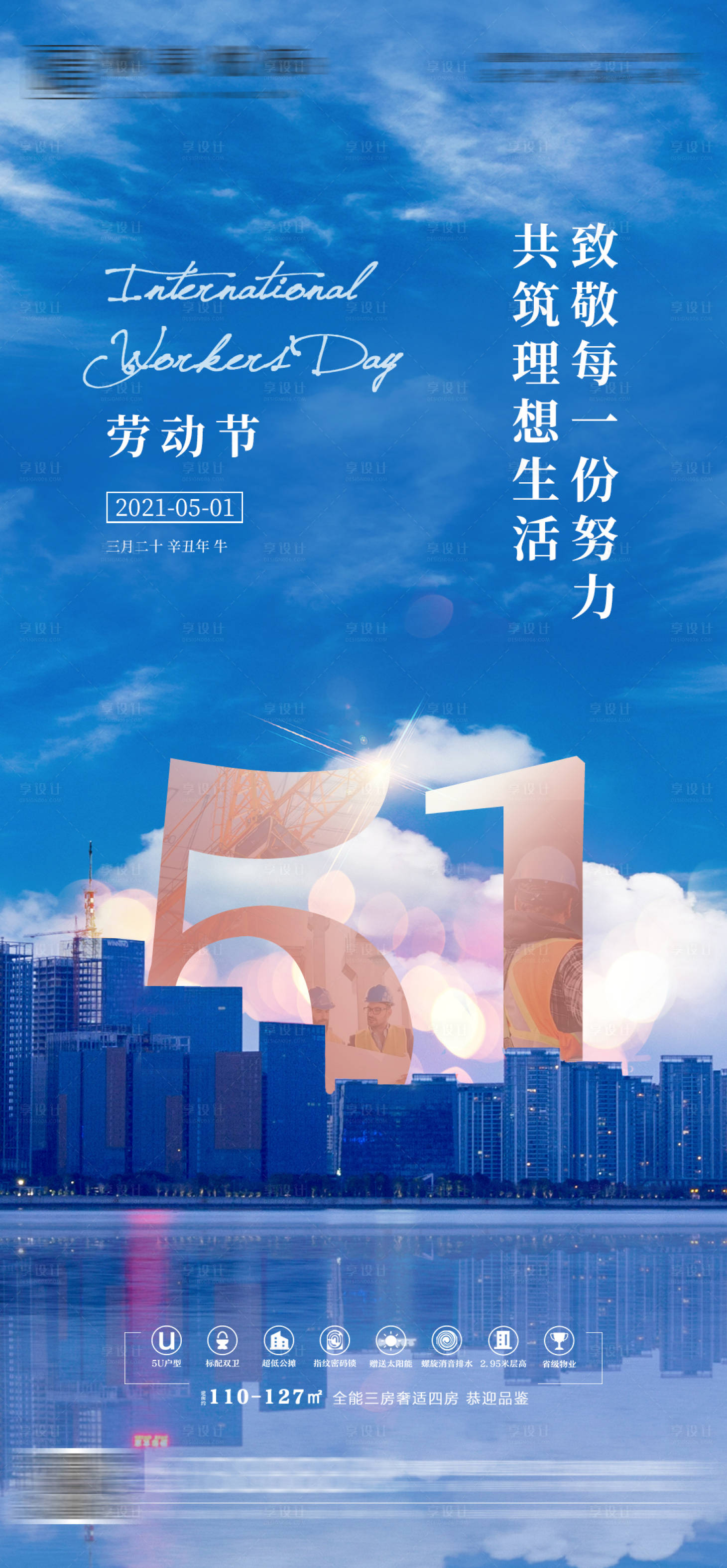 源文件下载【享设计】搜索编号：60740004340973500【五一劳动节日微单海报】