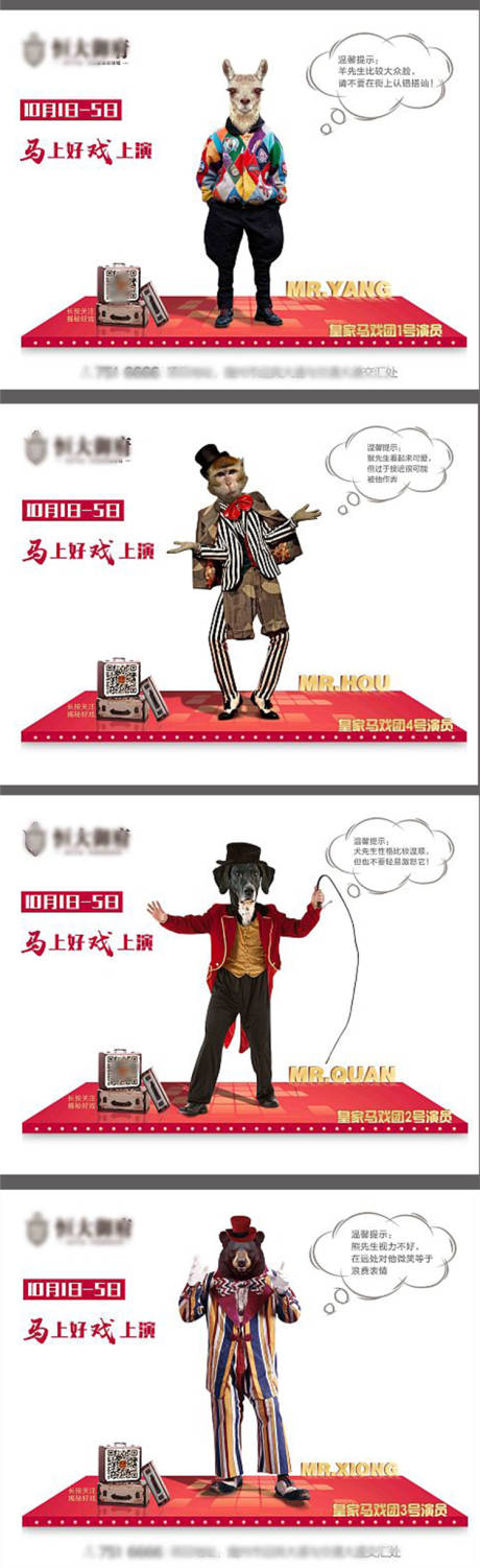 马戏团创意动物海报-源文件【享设计】