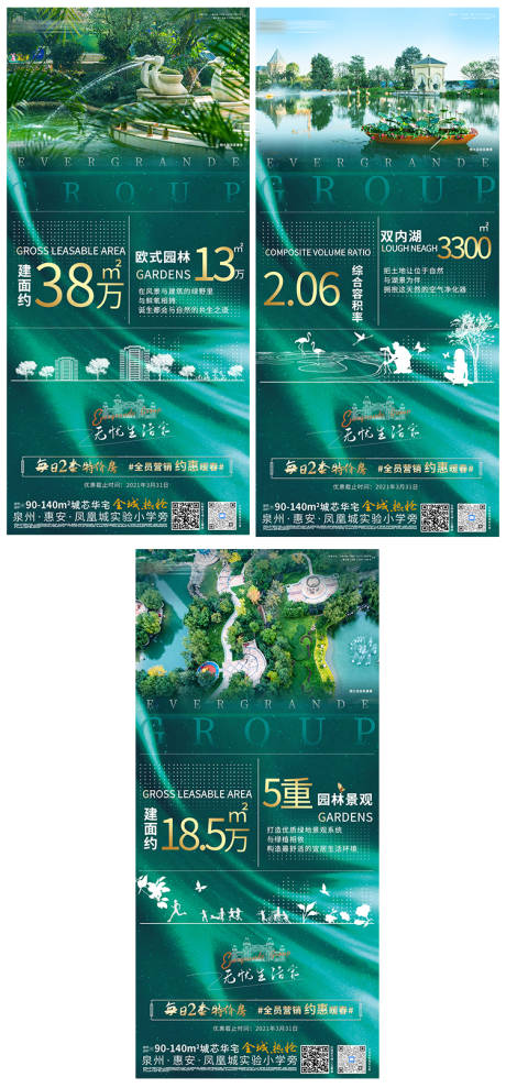 源文件下载【地产园林价容积率绿化率价值点系列海报】编号：37500004209275345