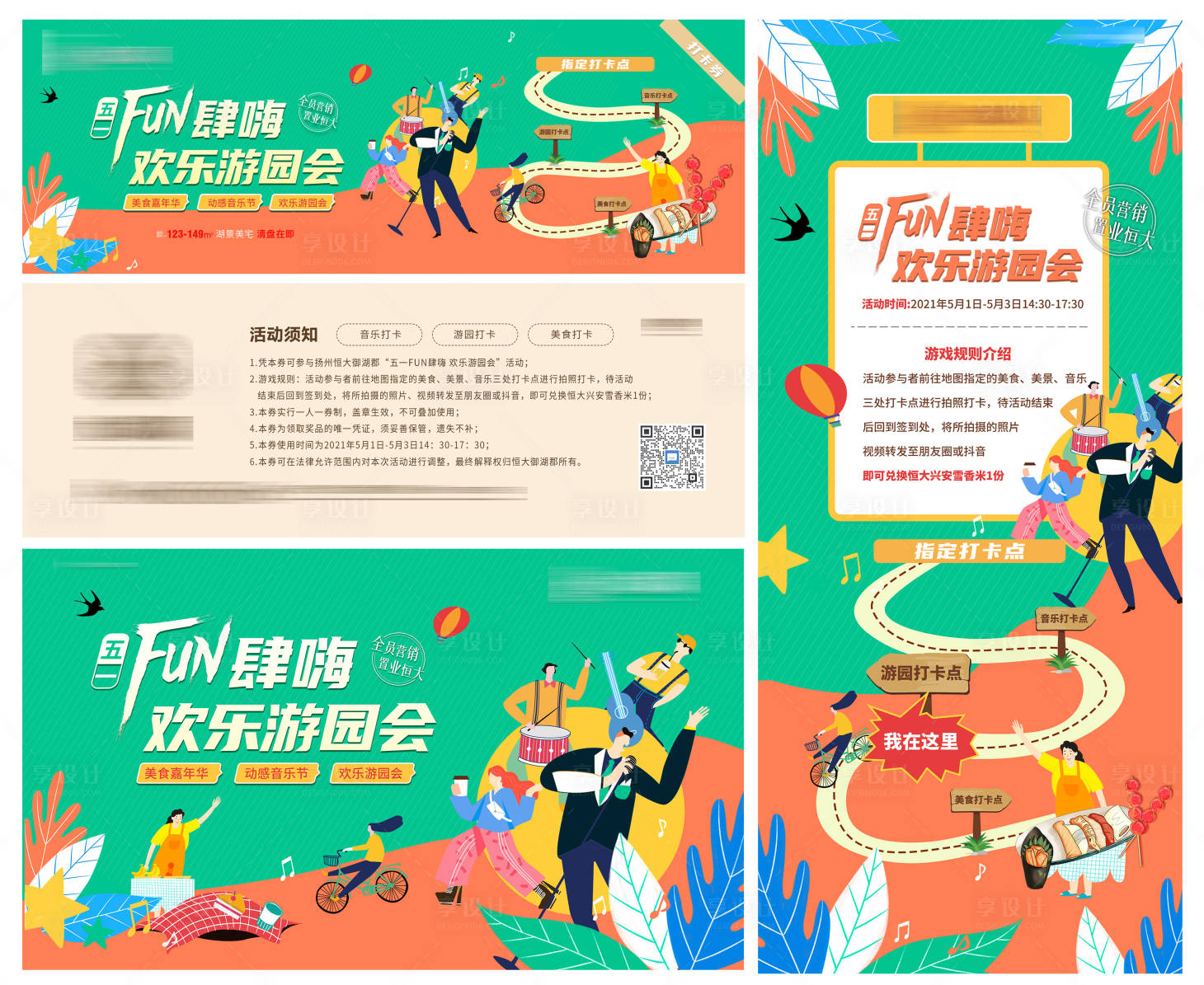 源文件下載【享設計】搜索編號：47360004447244638【游園會背景板】