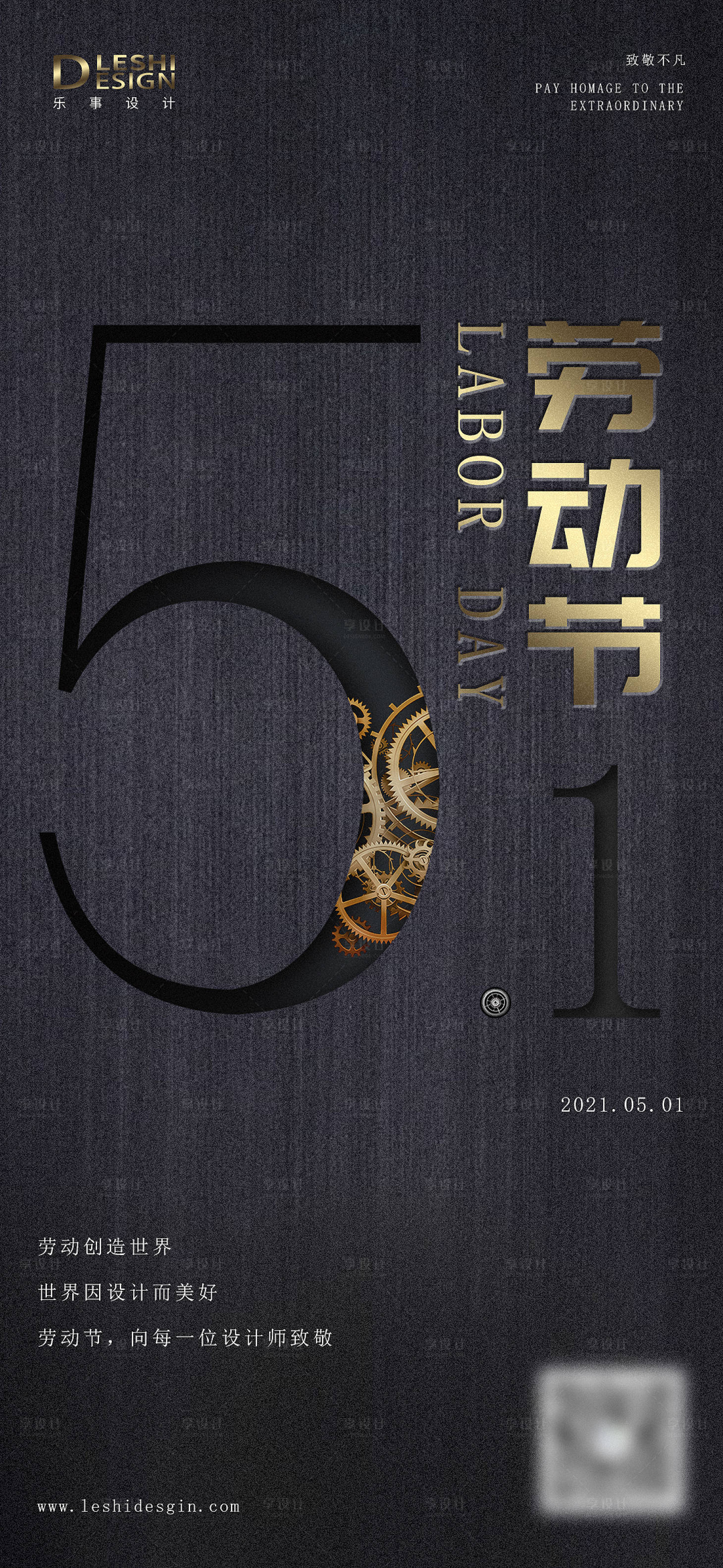 源文件下载【五一劳动节红金海报】编号：34270004467885432