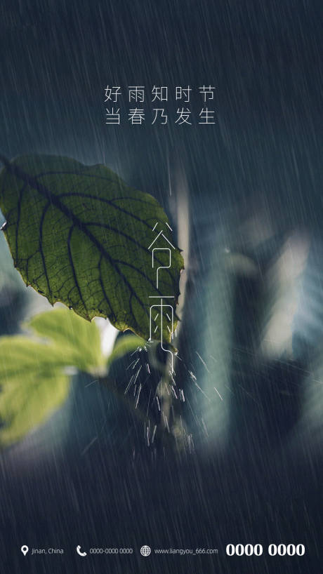 源文件下載【享設(shè)計(jì)】搜索編號(hào)：72300004263909638【谷雨節(jié)氣海報(bào)】