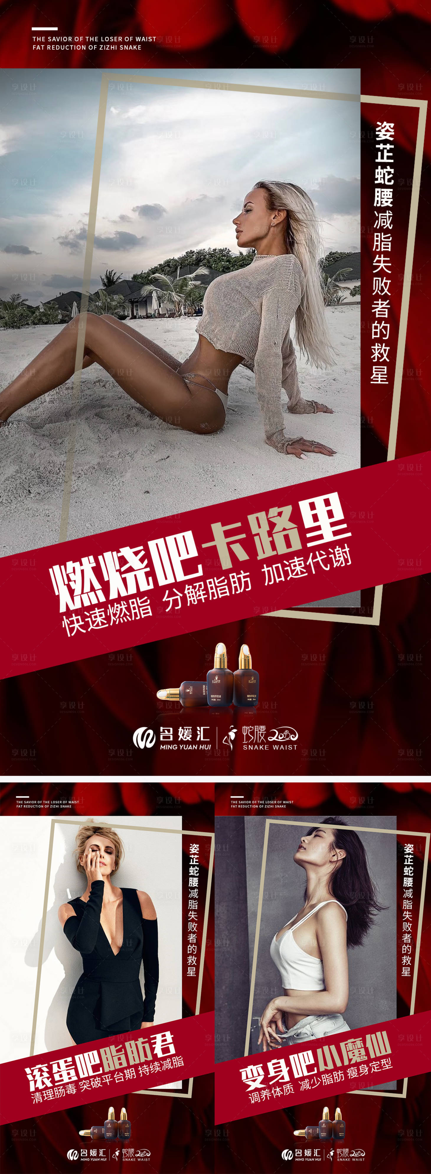 源文件下载【享设计】搜索编号：59810004312747140【微商招商减肥造势励志宣传海报】