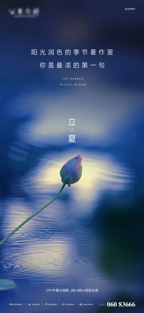 源文件下載【立夏單圖】編號：30120004144832198