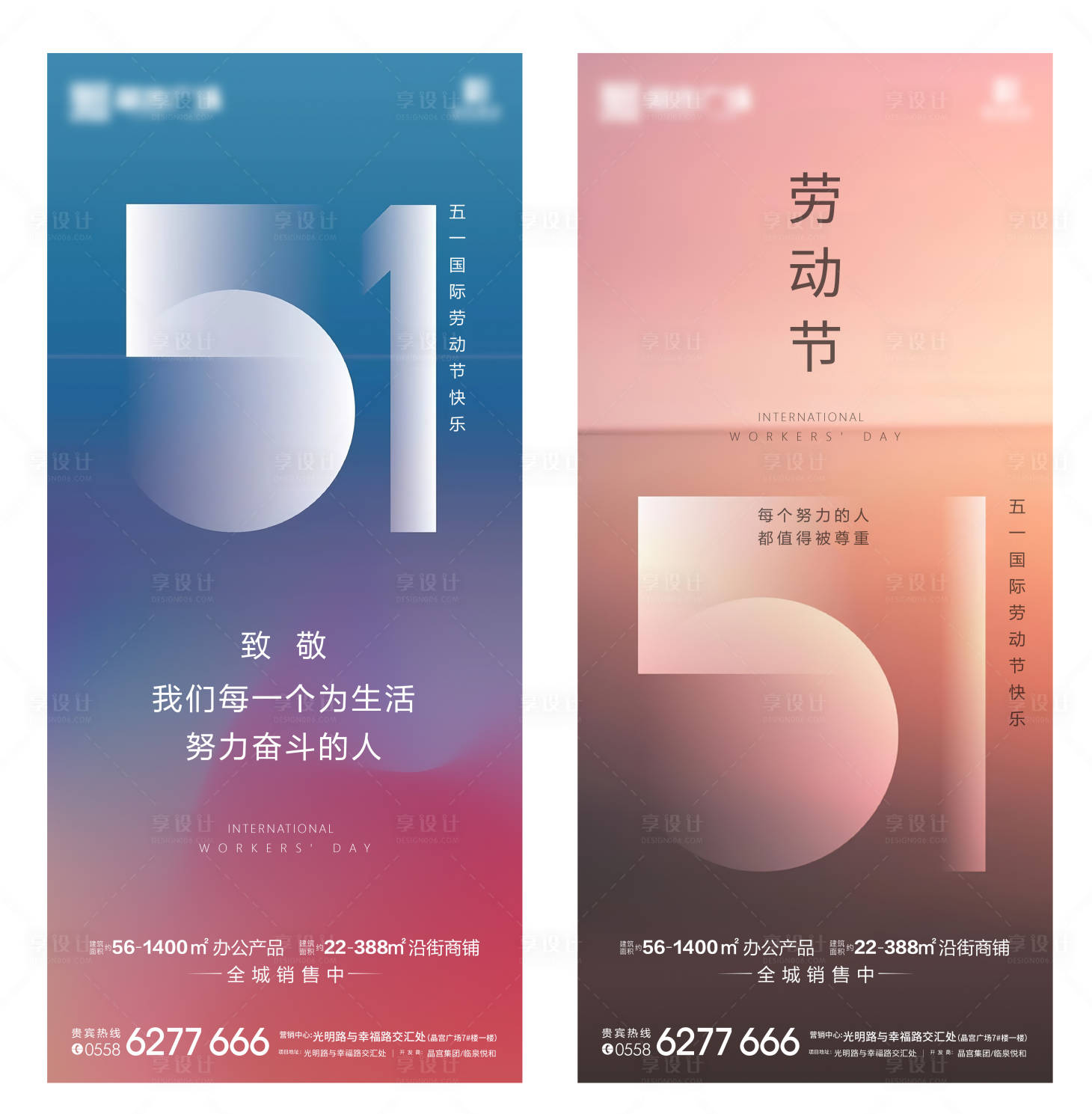 源文件下载【享设计】搜索编号：78180004443761818【劳动节微信海报】