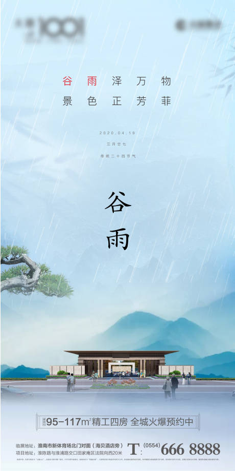 源文件下载【谷雨节气海报】编号：20210419102530651