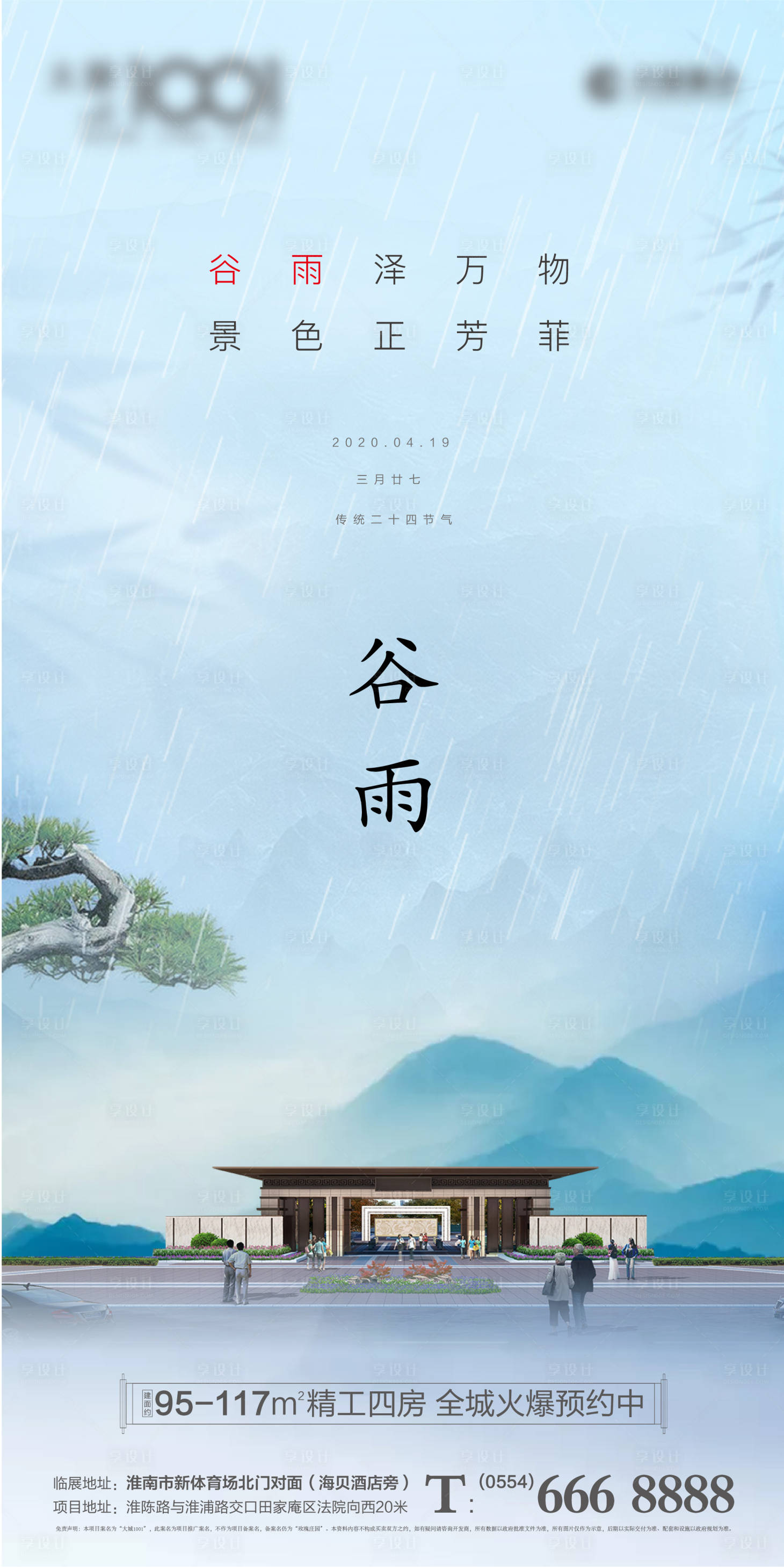 源文件下载【谷雨节气海报】编号：69300004319325712