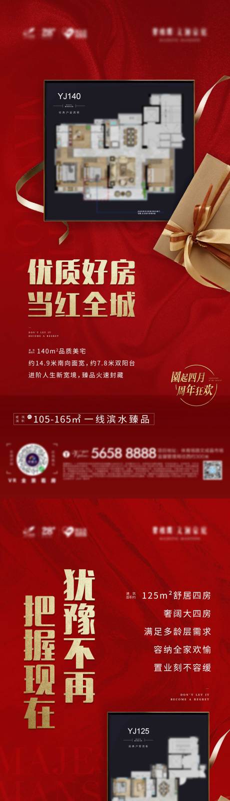 源文件下载【享设计】搜索编号：23330004300165853【地产海报】