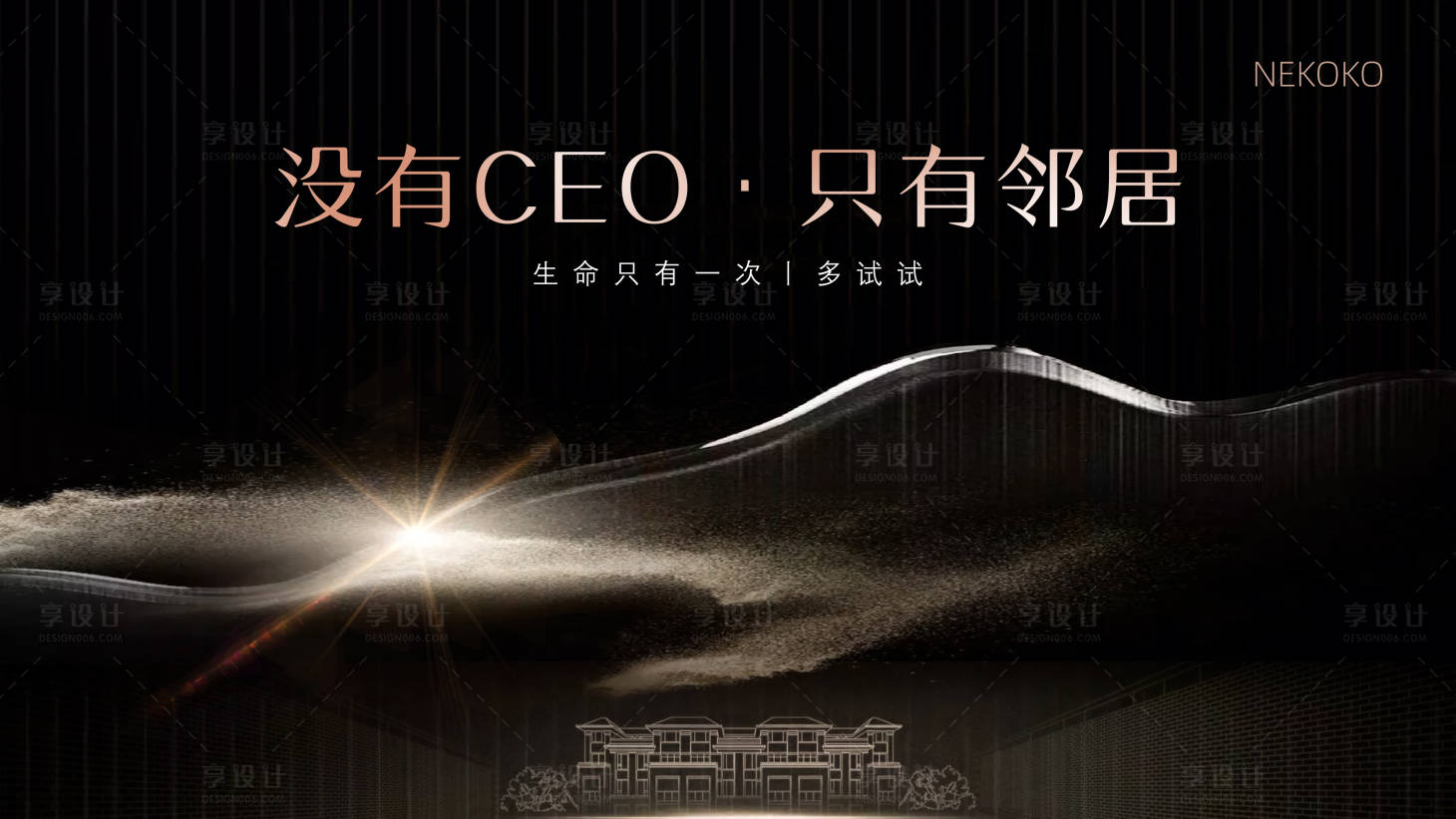 源文件下載【新中式黑金地產主形象活動發布會展板】編號：20040004227374761