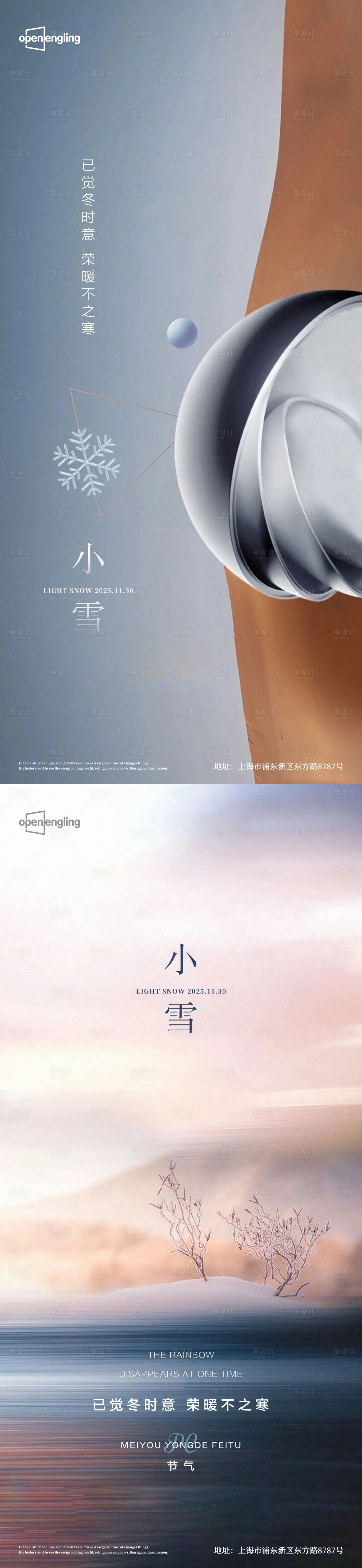 源文件下載【享設(shè)計(jì)】搜索編號：68380004350066235【小雪節(jié)氣海報(bào)】