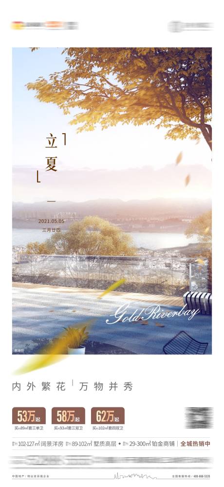 源文件下載【地產(chǎn)立夏節(jié)氣海報】編號：30900004450903353