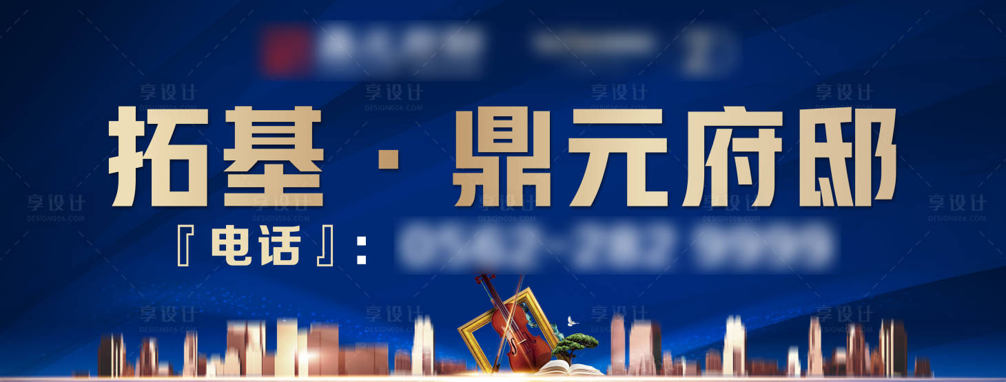 源文件下载【享设计】搜索编号：95430004163944105【房地产海报】