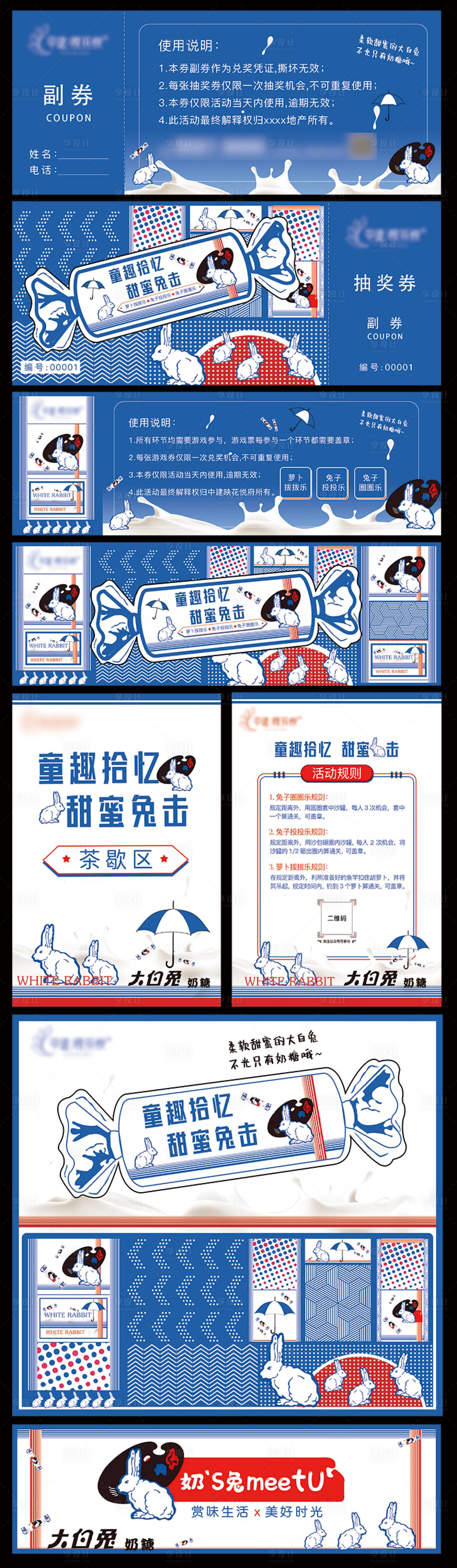 源文件下载【大白兔系列】编号：41600004104727782