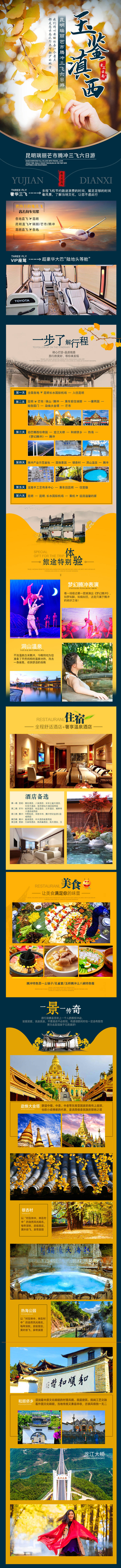 源文件下载【享设计】搜索编号：28790004235149478【玉鉴滇西】