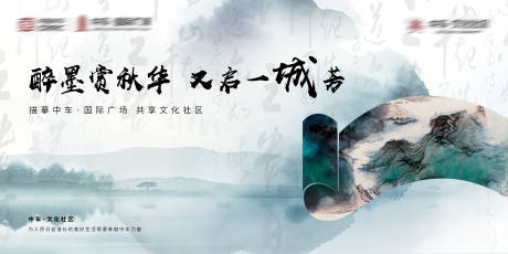 源文件下载【地产中国风书画活动展板】编号：40880004248282129