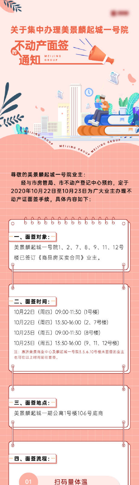 源文件下载【地产通知面签长图】编号：82910004373913857